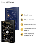 Фауст. Скорбь Сатаны. Комплект из 2 книг — фото, картинка — 2