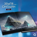Земля онлайн. Том 1 — фото, картинка — 7