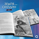 Земля онлайн. Том 1 — фото, картинка — 8