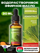Эфирное масло водорастворимое 