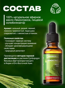 Эфирное масло водорастворимое 