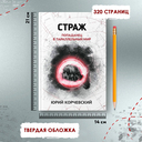 Страж. Попаданец в параллельный мир — фото, картинка — 4