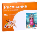 Картина по номерам 
