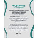 Кондиционер для волос 