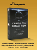 Путешествие души в прошлые жизни — фото, картинка — 1