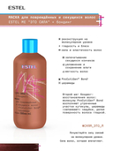 Маска для волос 