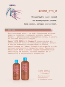 Маска для волос 