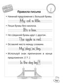 Английский язык. 3 класс. Прописи — фото, картинка — 1