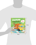 Малыш Мусоровоз идет в школу — фото, картинка — 1