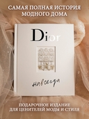 Dior навсегда (в коробке) — фото, картинка — 3
