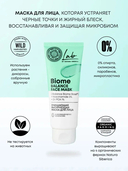 Маска для лица 