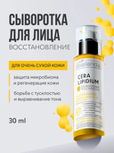 Сыворотка для лица 