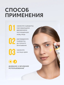 Сыворотка для лица 