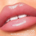 Масло для губ 