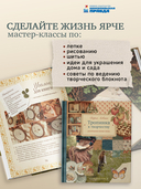 Тропинка к творчеству. Рукотворная уютная жизнь — фото, картинка — 1