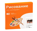 Картина по номерам 