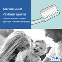 Детская зубная щётка 