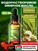 Эфирное масло водорастворимое 