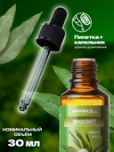 Эфирное масло водорастворимое 