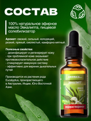 Эфирное масло водорастворимое 