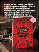 Кровавый меридиан, или Закатный багрянец на западе — фото, картинка — 4