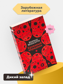 Кровавый меридиан, или Закатный багрянец на западе — фото, картинка — 2