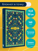 Блокнот в точку 