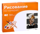 Картина по номерам 