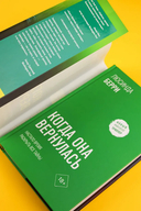 Когда она вернулась — фото, картинка — 3