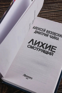 Лихие. Смотрящий — фото, картинка — 3