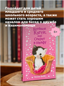 Котёнок Кэтти, или Секрет в шкафу (выпуск 20) — фото, картинка — 4