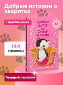 Котёнок Кэтти, или Секрет в шкафу (выпуск 20) — фото, картинка — 3