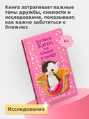 Котёнок Кэтти, или Секрет в шкафу (выпуск 20) — фото, картинка — 2