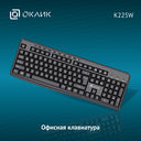 Клавиатура Oklick K225W (чёрная) — фото, картинка — 1