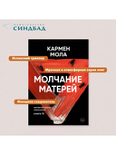 Молчание матерей — фото, картинка — 3