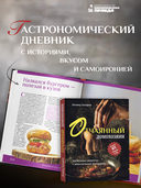 Отчаянный домохозяин. Нескучные рецепты с аппетитными историями — фото, картинка — 3