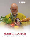Отчаянный домохозяин. Нескучные рецепты с аппетитными историями — фото, картинка — 4