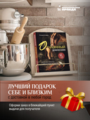 Отчаянный домохозяин. Нескучные рецепты с аппетитными историями — фото, картинка — 5