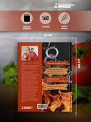 Отчаянный домохозяин. Нескучные рецепты с аппетитными историями — фото, картинка — 6