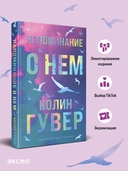 Напоминание о нем — фото, картинка — 1