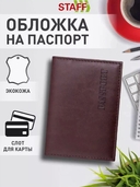 Обложка на паспорт 