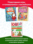 Большой новогодний подарок. Набор из 10 книг — фото, картинка — 4