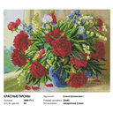 Алмазная вышивка-мозаика 