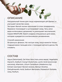 Тоник для лица 