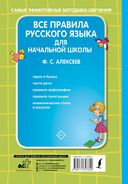 Все правила русского языка для начальной школы — фото, картинка — 16