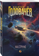 На струне — фото, картинка — 1