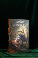 Сезон гроз. Дорога без возврата — фото, картинка — 2