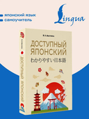 Доступный японский — фото, картинка — 1