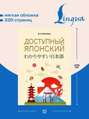 Доступный японский — фото, картинка — 2