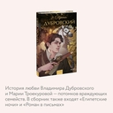 Дубровский — фото, картинка — 3